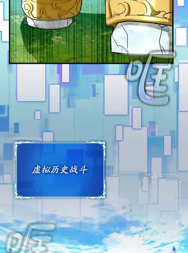 漫画《虽是辅助，依旧带飞》44.赚取积分第13张图