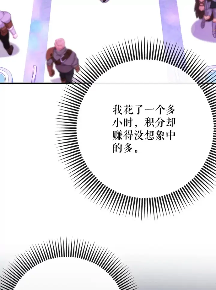 漫画《虽是辅助，依旧带飞》44.赚取积分第131张图