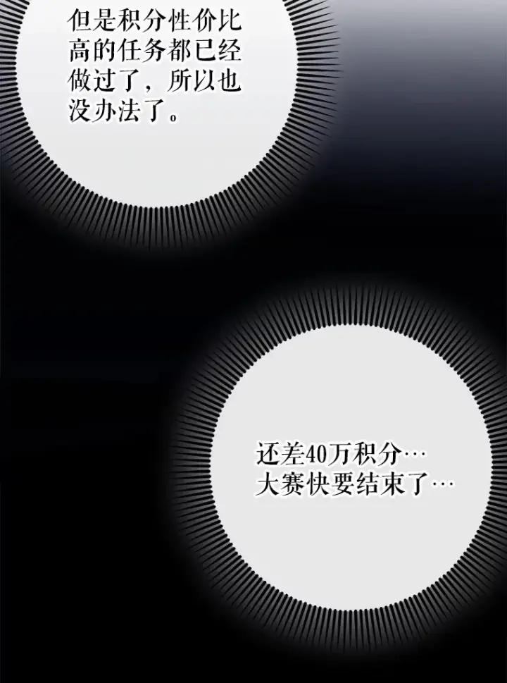 漫画《虽是辅助，依旧带飞》44.赚取积分第132张图