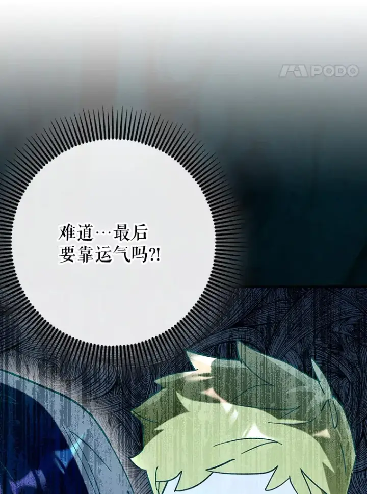 漫画《虽是辅助，依旧带飞》44.赚取积分第140张图