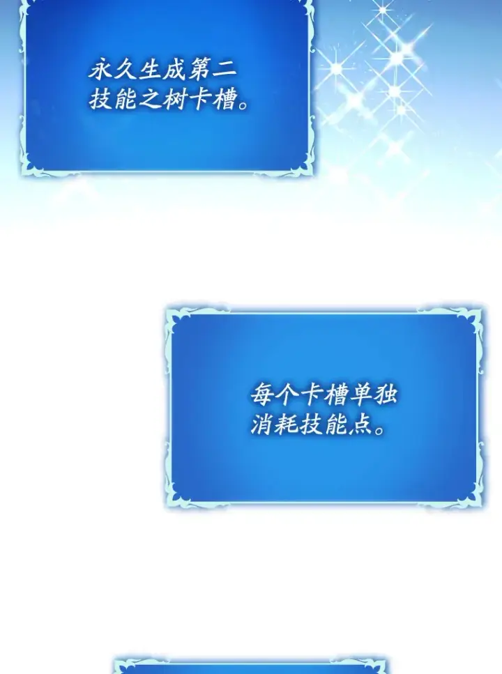 漫画《虽是辅助，依旧带飞》44.赚取积分第3张图