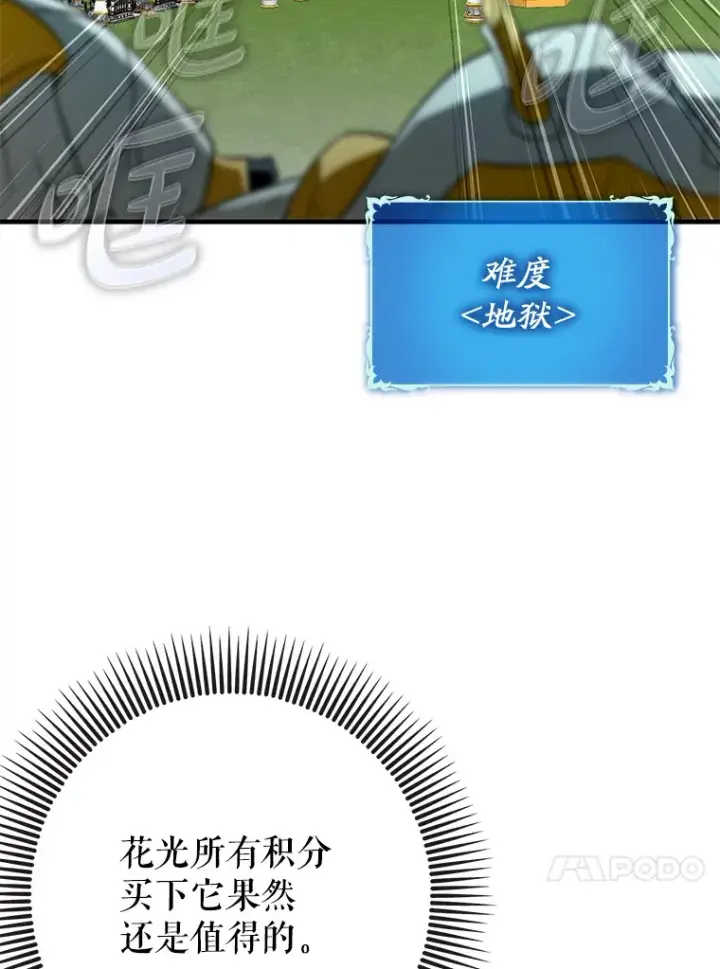 漫画《虽是辅助，依旧带飞》44.赚取积分第33张图