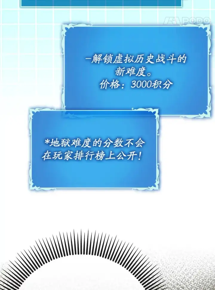 漫画《虽是辅助，依旧带飞》44.赚取积分第37张图