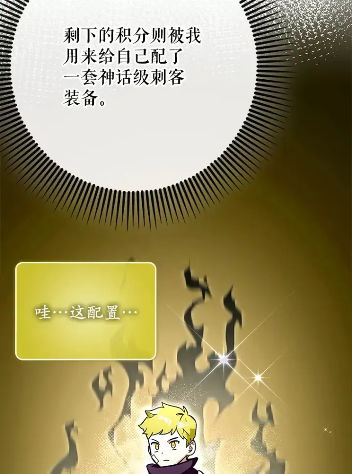 漫画《虽是辅助，依旧带飞》44.赚取积分第38张图