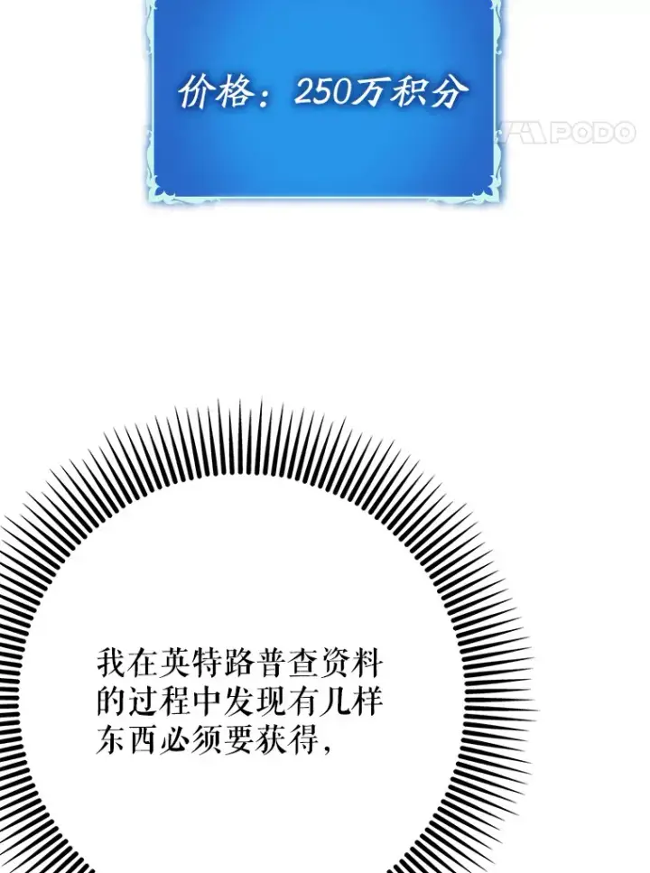 漫画《虽是辅助，依旧带飞》44.赚取积分第4张图