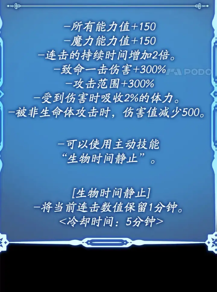 漫画《虽是辅助，依旧带飞》44.赚取积分第40张图