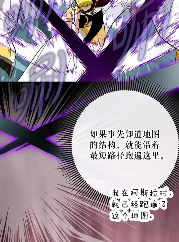 漫画《虽是辅助，依旧带飞》44.赚取积分第42张图