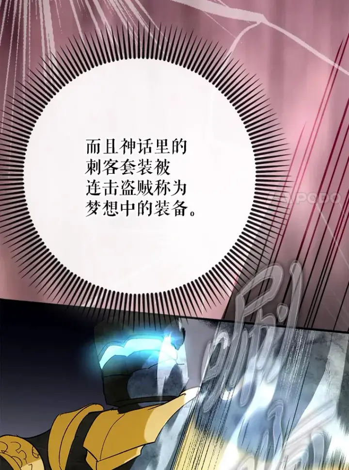 漫画《虽是辅助，依旧带飞》44.赚取积分第43张图