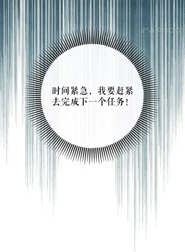 漫画《虽是辅助，依旧带飞》44.赚取积分第56张图