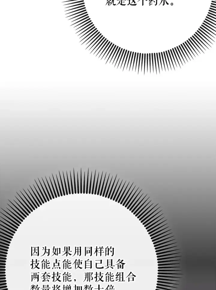 漫画《虽是辅助，依旧带飞》44.赚取积分第6张图