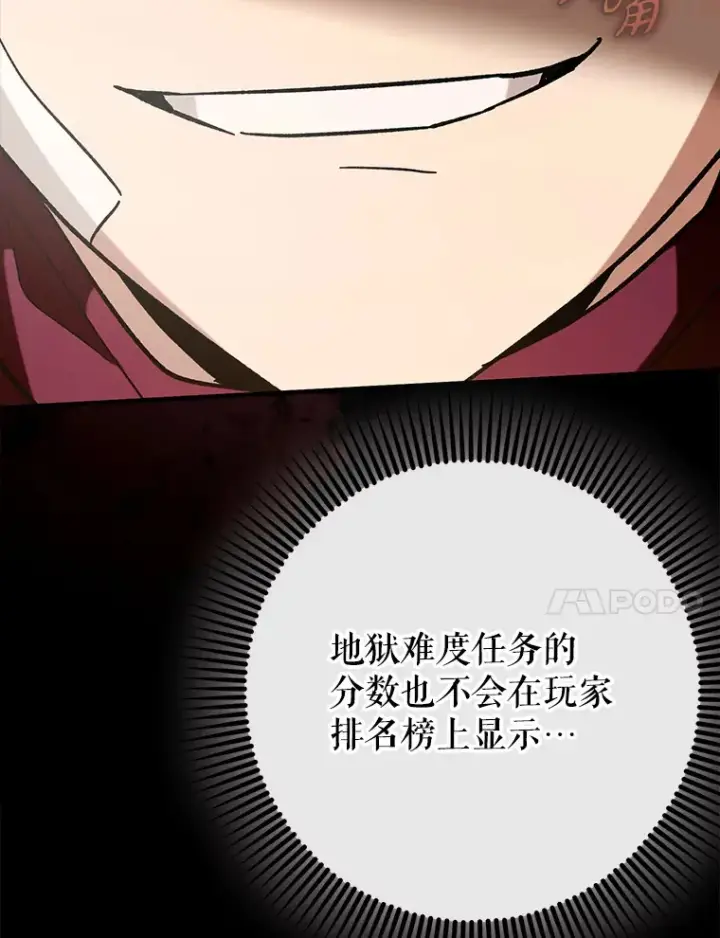 漫画《虽是辅助，依旧带飞》44.赚取积分第62张图