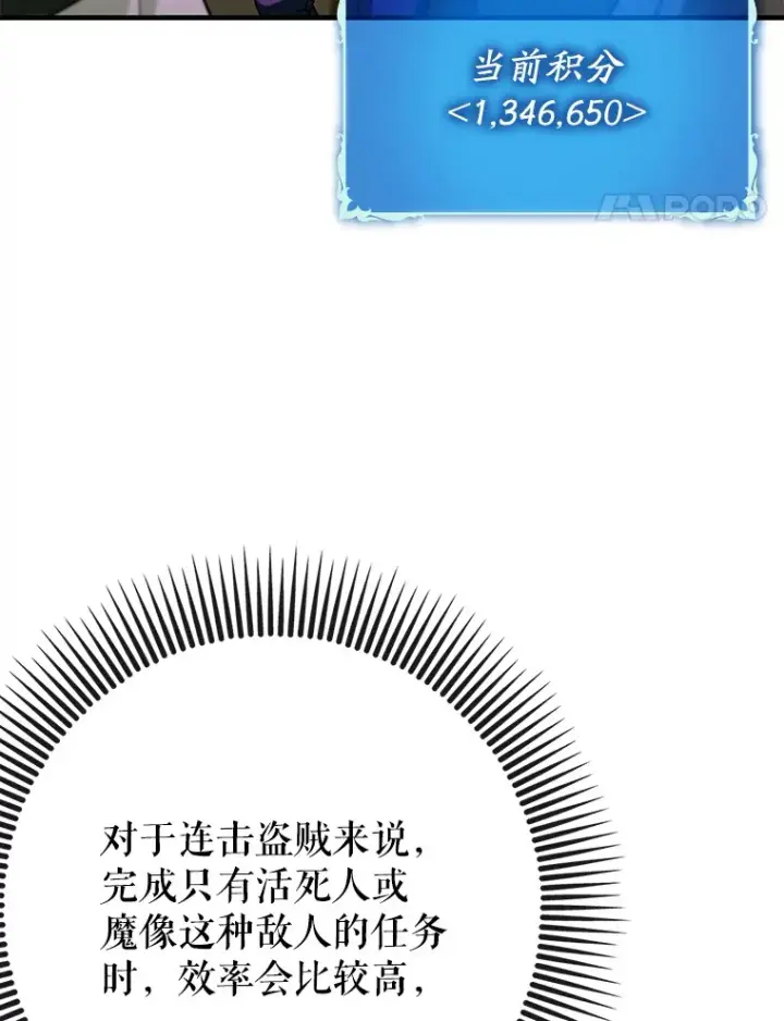 漫画《虽是辅助，依旧带飞》44.赚取积分第69张图