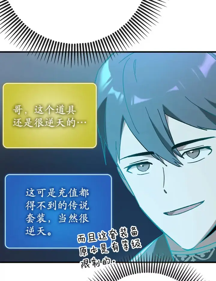 漫画《虽是辅助，依旧带飞》44.赚取积分第70张图