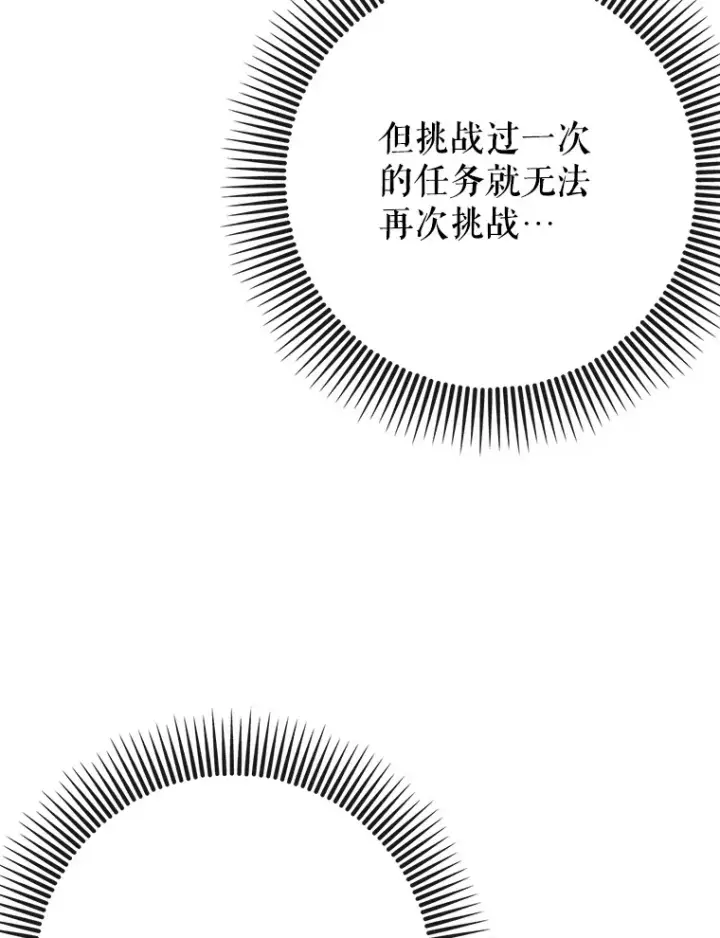 漫画《虽是辅助，依旧带飞》44.赚取积分第71张图