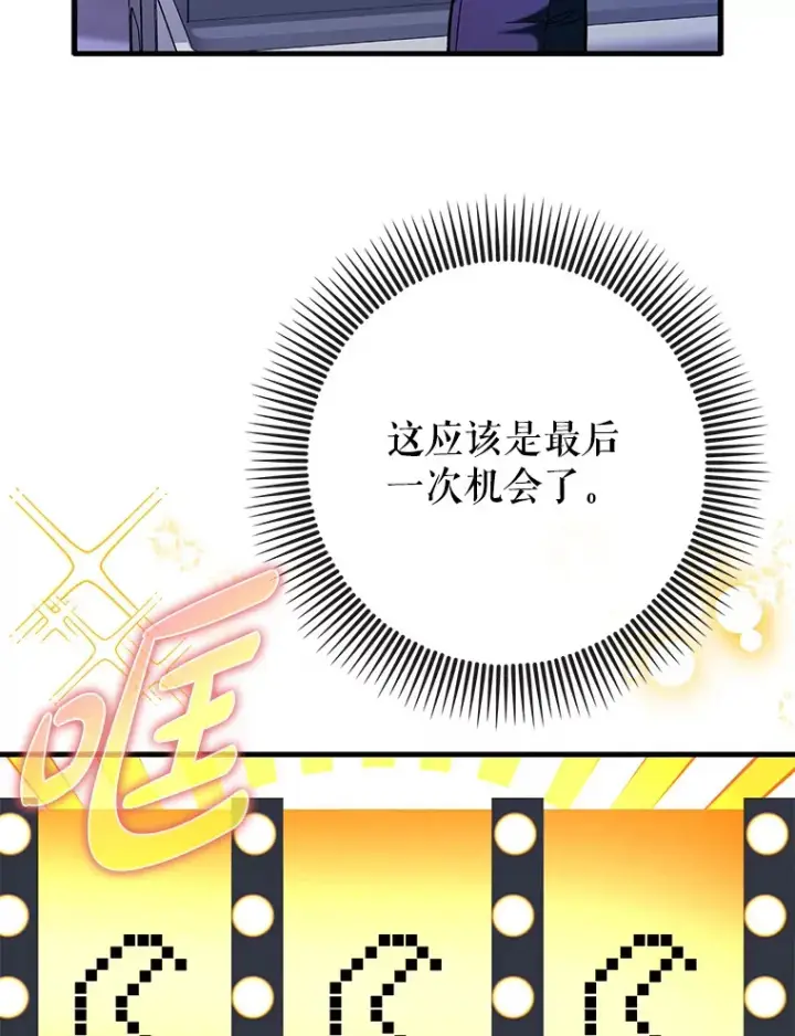 漫画《虽是辅助，依旧带飞》44.赚取积分第73张图