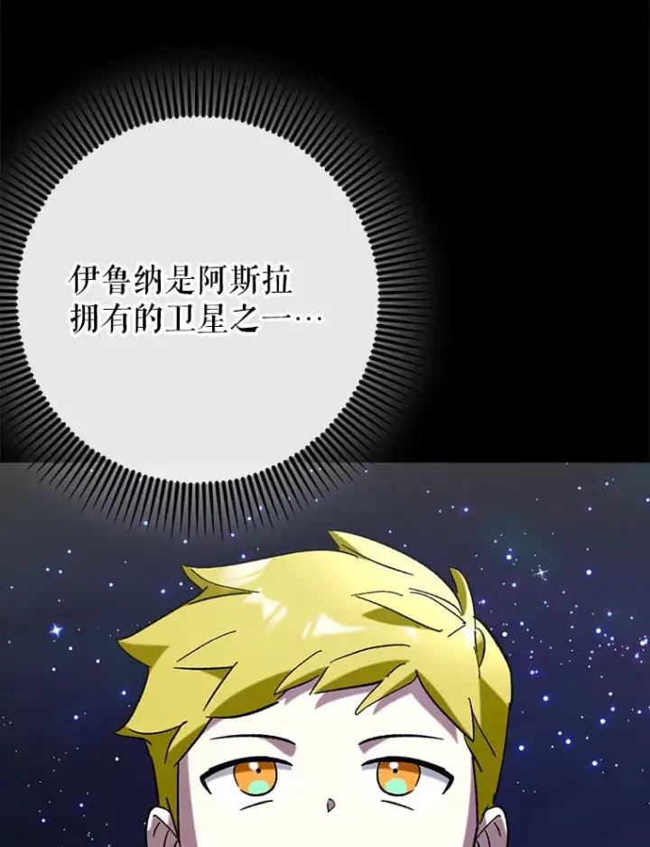 漫画《虽是辅助，依旧带飞》44.赚取积分第77张图