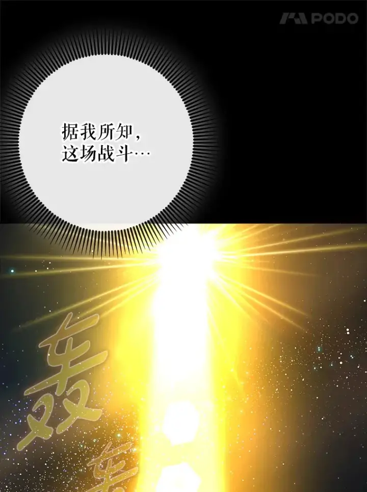 漫画《虽是辅助，依旧带飞》44.赚取积分第79张图