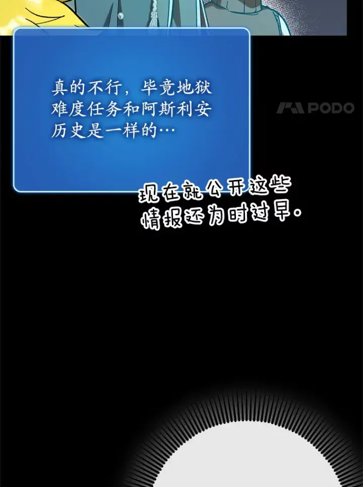 漫画《虽是辅助，依旧带飞》44.赚取积分第82张图