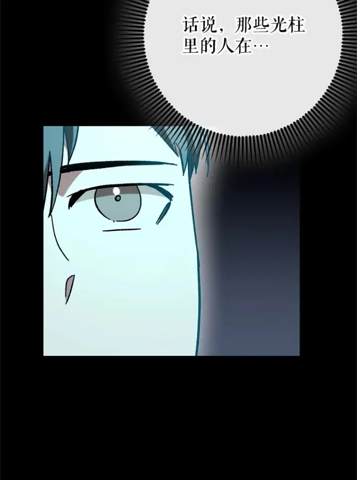 漫画《虽是辅助，依旧带飞》44.赚取积分第83张图