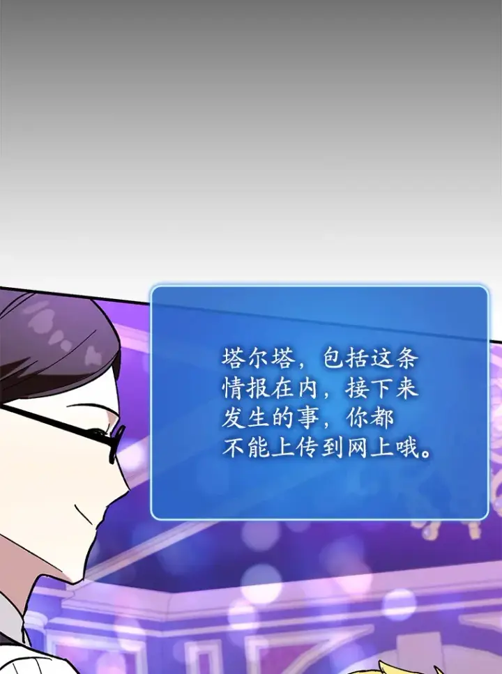 漫画《虽是辅助，依旧带飞》44.赚取积分第9张图