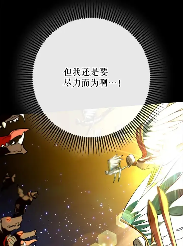 漫画《虽是辅助，依旧带飞》44.赚取积分第96张图