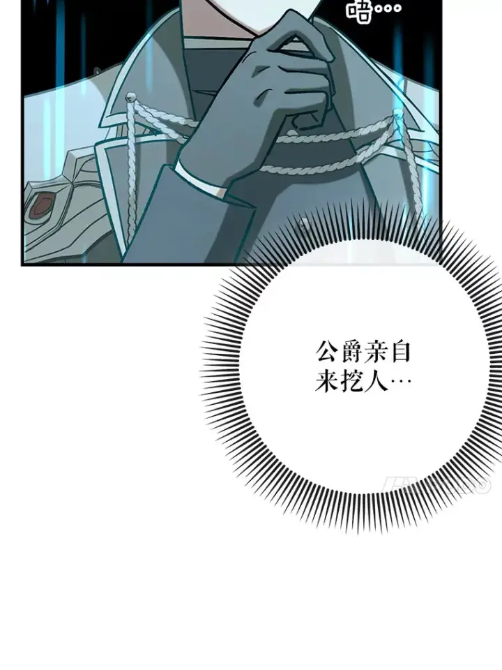 漫画《虽是辅助，依旧带飞》45.一举夺冠第112张图