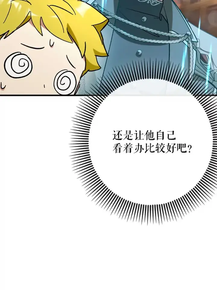 漫画《虽是辅助，依旧带飞》45.一举夺冠第116张图