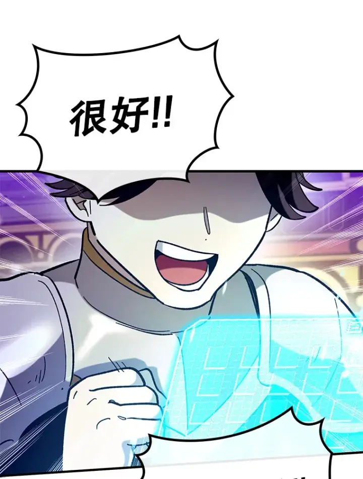 漫画《虽是辅助，依旧带飞》45.一举夺冠第19张图