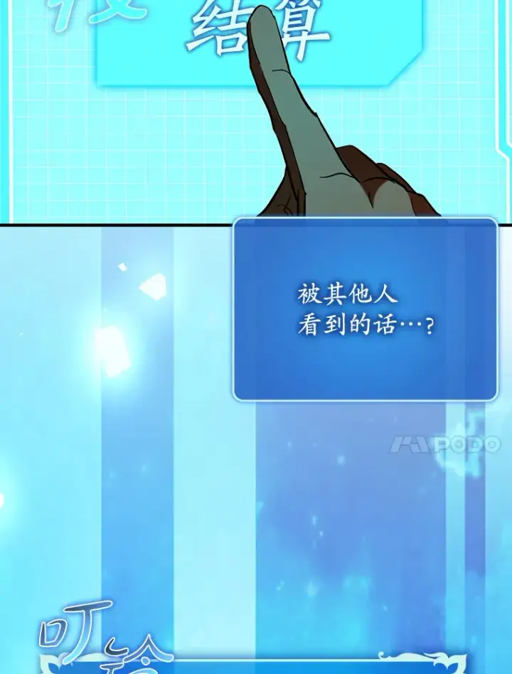 漫画《虽是辅助，依旧带飞》45.一举夺冠第28张图