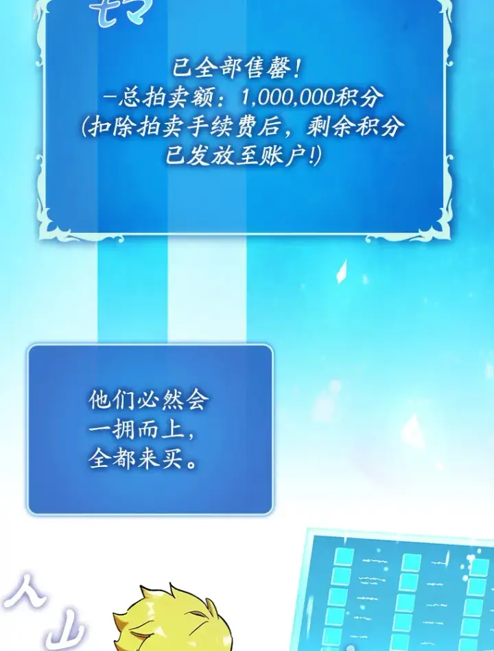 漫画《虽是辅助，依旧带飞》45.一举夺冠第29张图