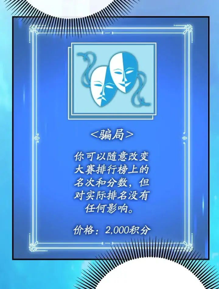漫画《虽是辅助，依旧带飞》45.一举夺冠第32张图