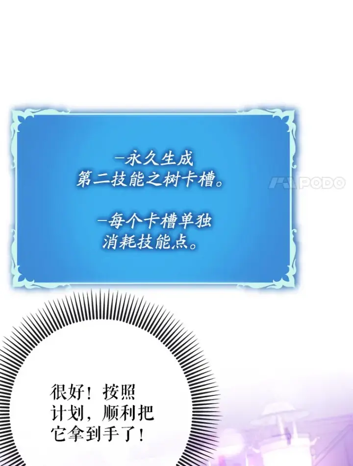 漫画《虽是辅助，依旧带飞》45.一举夺冠第38张图