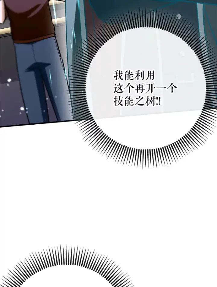 漫画《虽是辅助，依旧带飞》45.一举夺冠第40张图