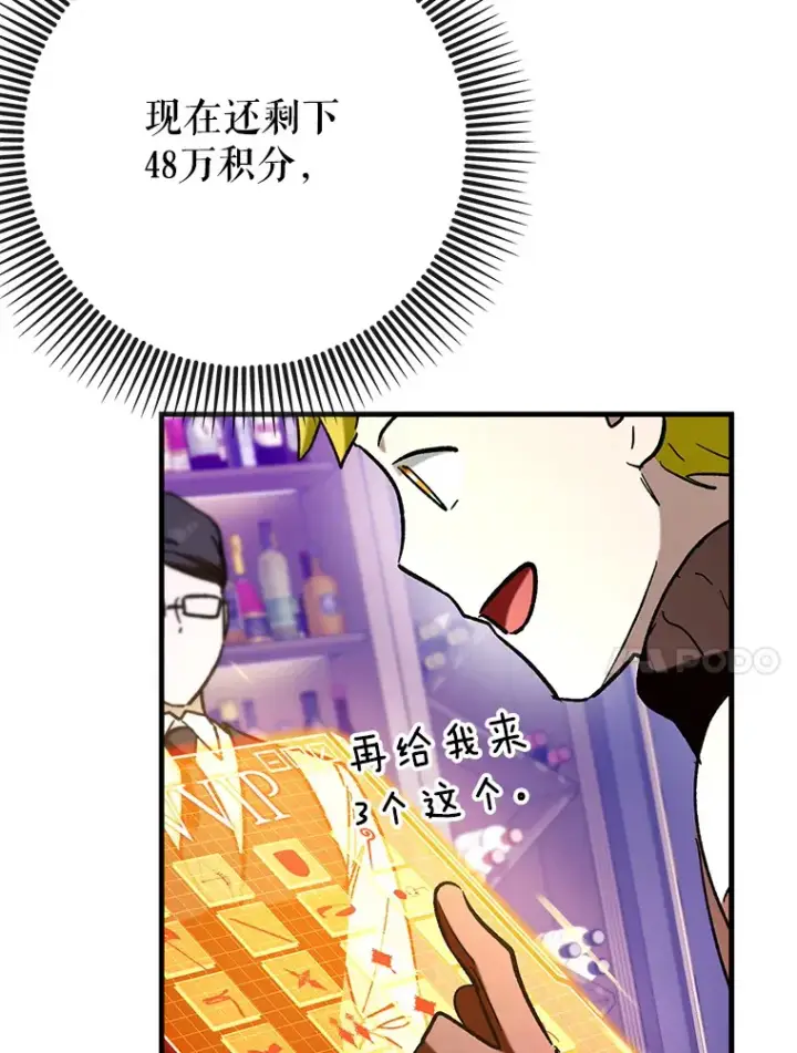 漫画《虽是辅助，依旧带飞》45.一举夺冠第41张图