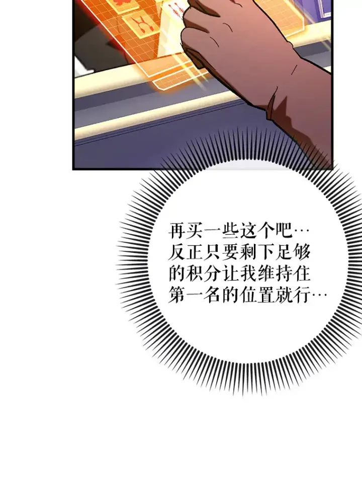 漫画《虽是辅助，依旧带飞》45.一举夺冠第42张图