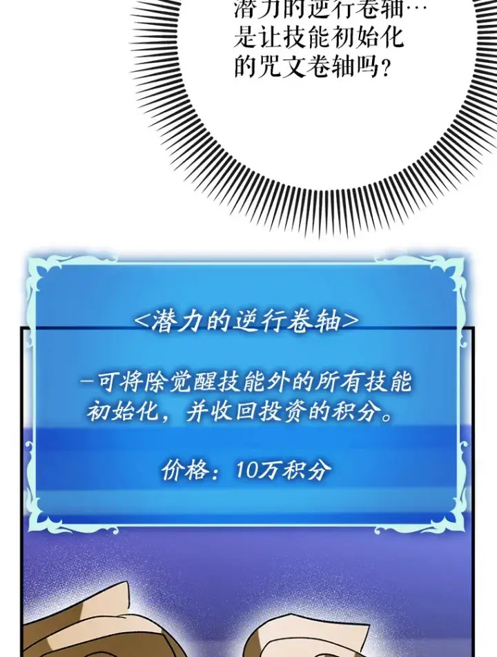 漫画《虽是辅助，依旧带飞》45.一举夺冠第45张图