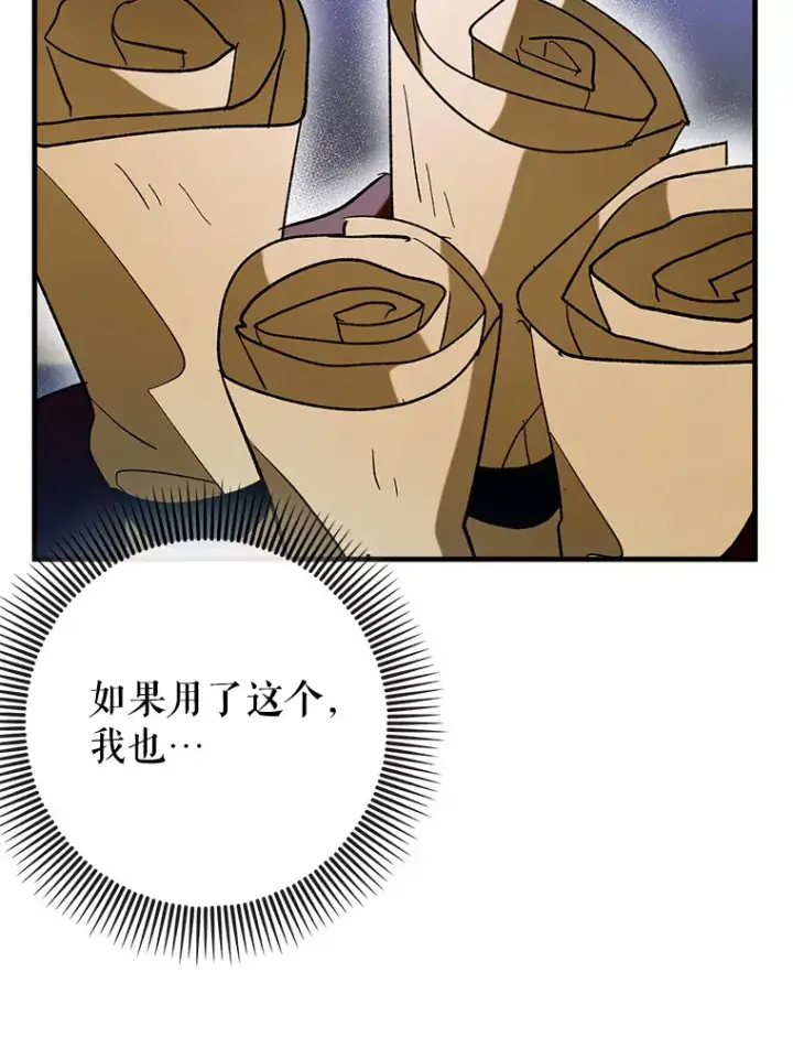 漫画《虽是辅助，依旧带飞》45.一举夺冠第46张图