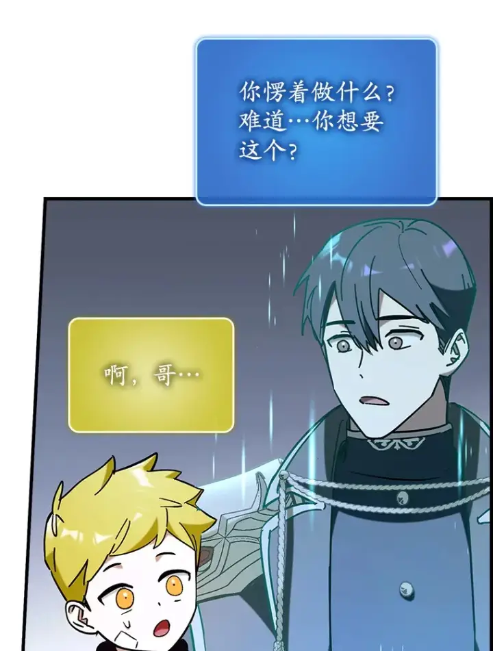 漫画《虽是辅助，依旧带飞》45.一举夺冠第47张图