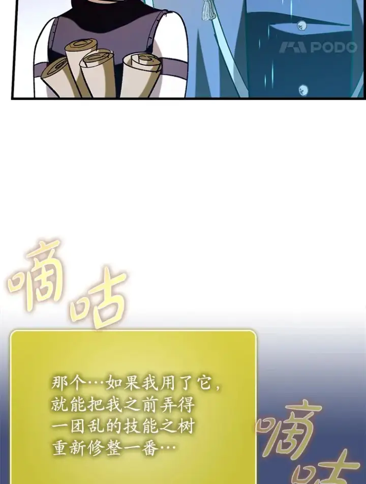 漫画《虽是辅助，依旧带飞》45.一举夺冠第48张图