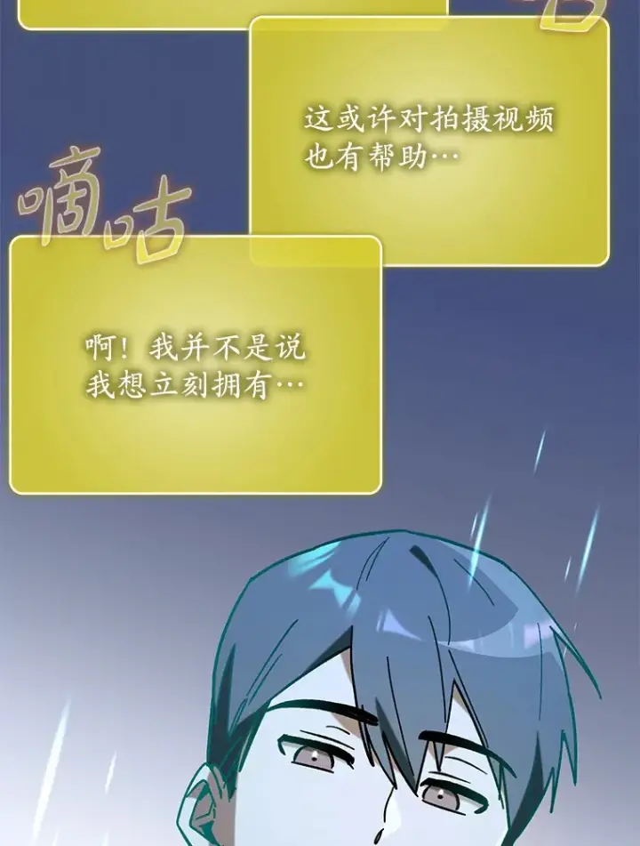 漫画《虽是辅助，依旧带飞》45.一举夺冠第49张图