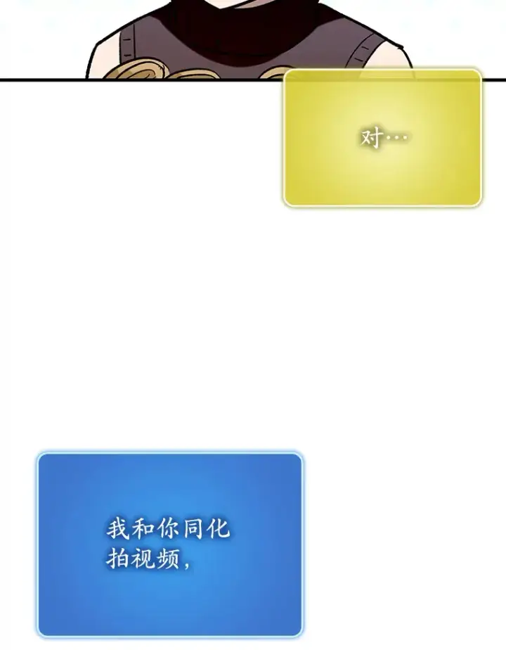漫画《虽是辅助，依旧带飞》45.一举夺冠第52张图