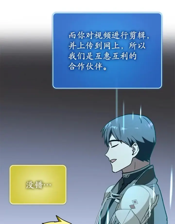 漫画《虽是辅助，依旧带飞》45.一举夺冠第53张图