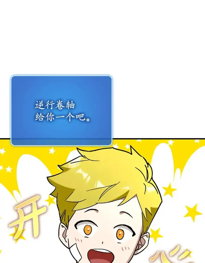 漫画《虽是辅助，依旧带飞》45.一举夺冠第55张图