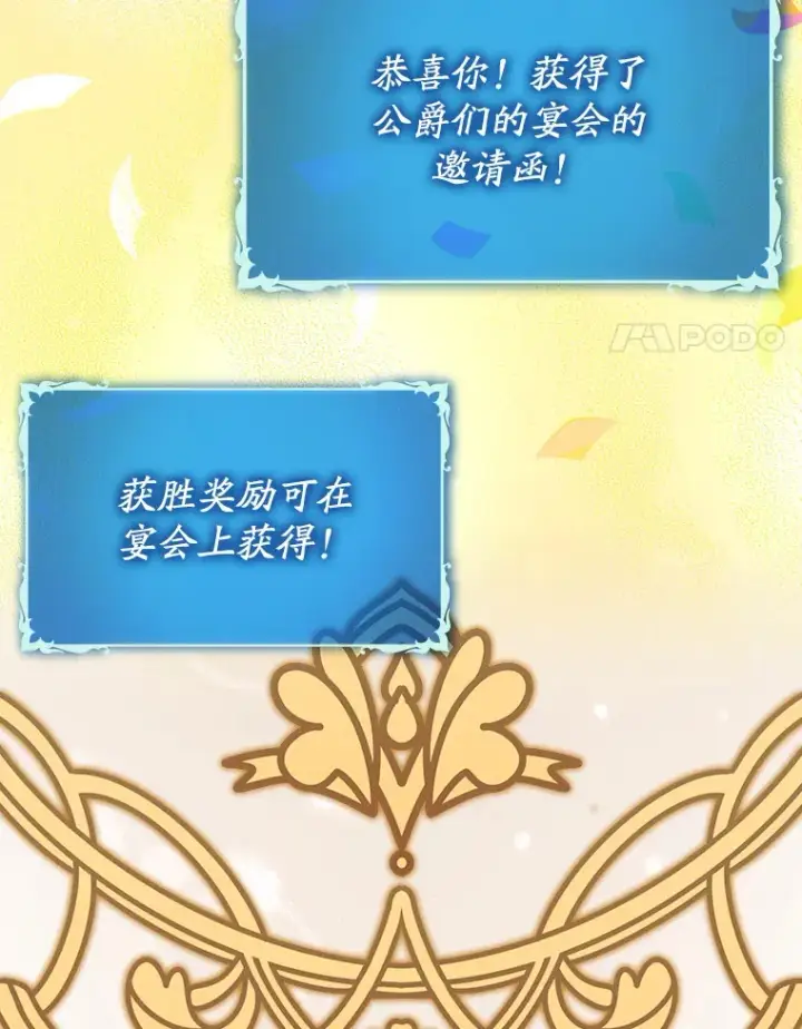 漫画《虽是辅助，依旧带飞》45.一举夺冠第61张图