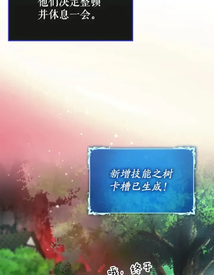 漫画《虽是辅助，依旧带飞》45.一举夺冠第63张图
