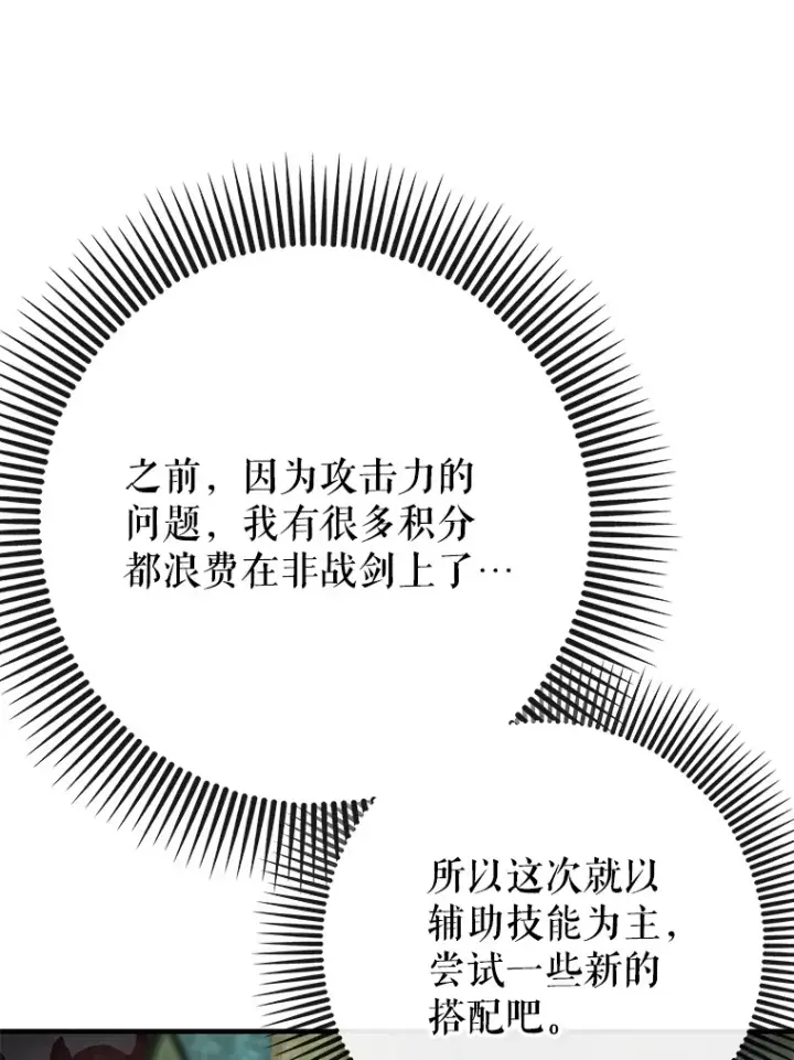 漫画《虽是辅助，依旧带飞》45.一举夺冠第65张图