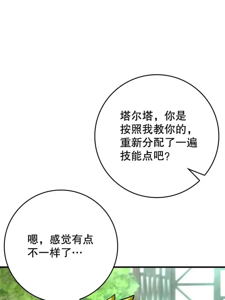 漫画《虽是辅助，依旧带飞》45.一举夺冠第69张图