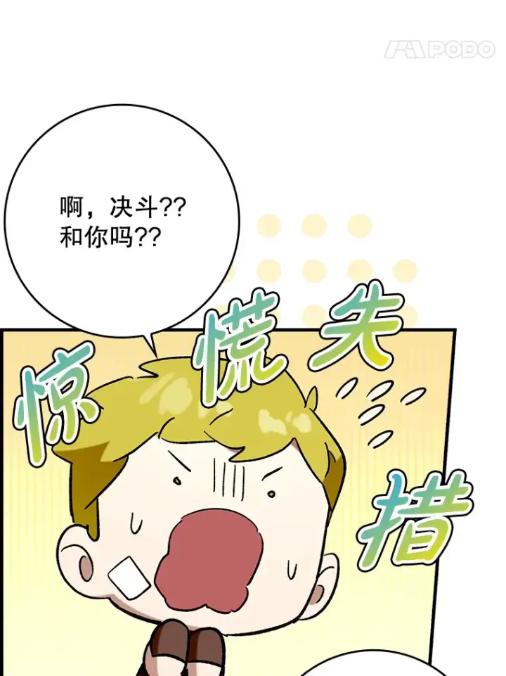 漫画《虽是辅助，依旧带飞》45.一举夺冠第71张图