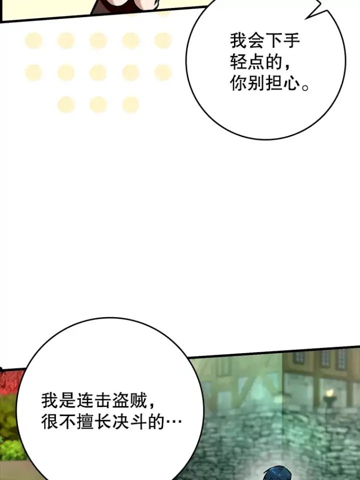 漫画《虽是辅助，依旧带飞》45.一举夺冠第72张图