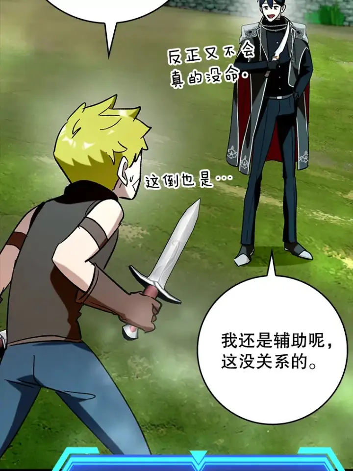 漫画《虽是辅助，依旧带飞》45.一举夺冠第73张图